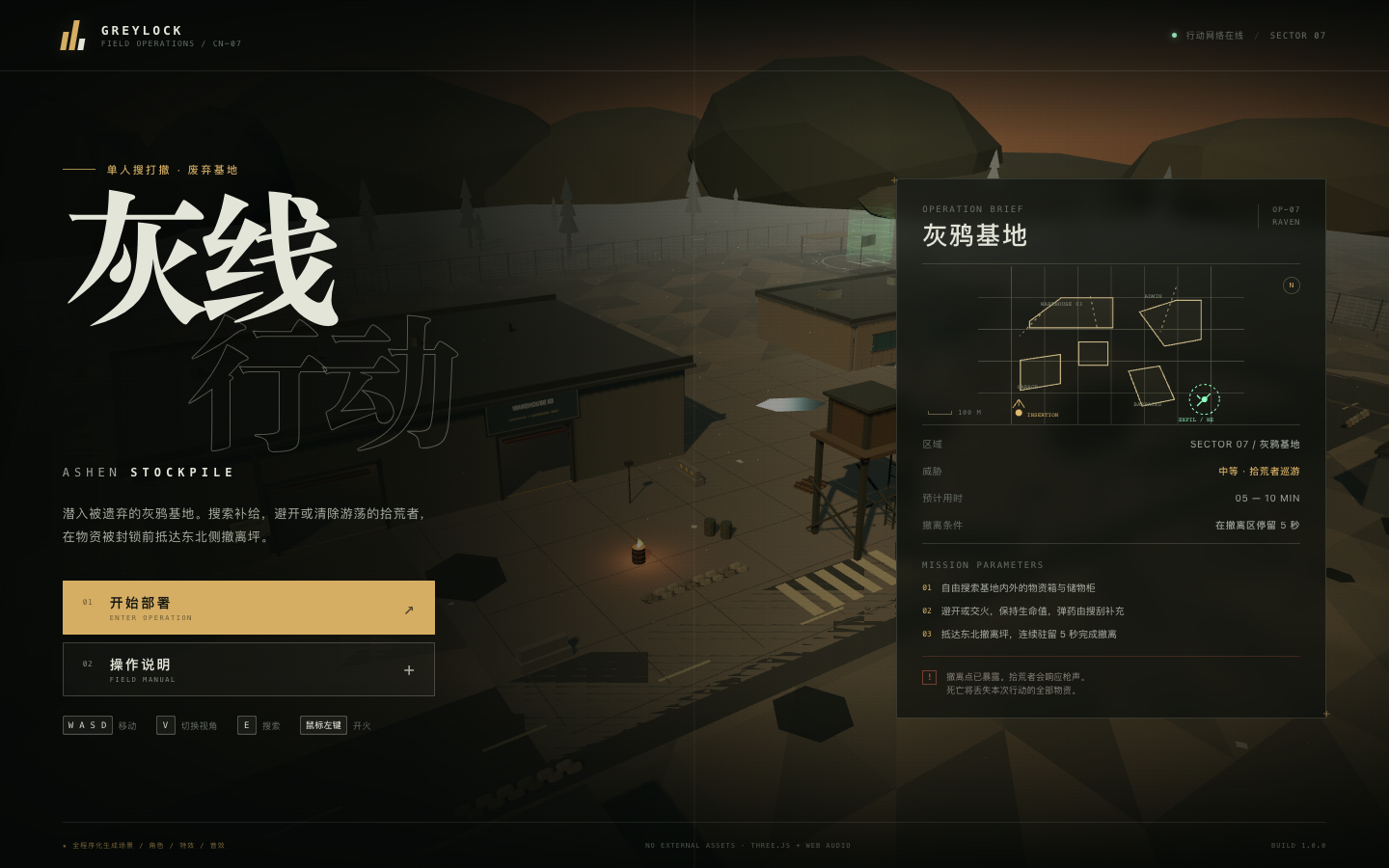 灰线行动 · DeepSeek V4.1 Flash 1017 3D 评测